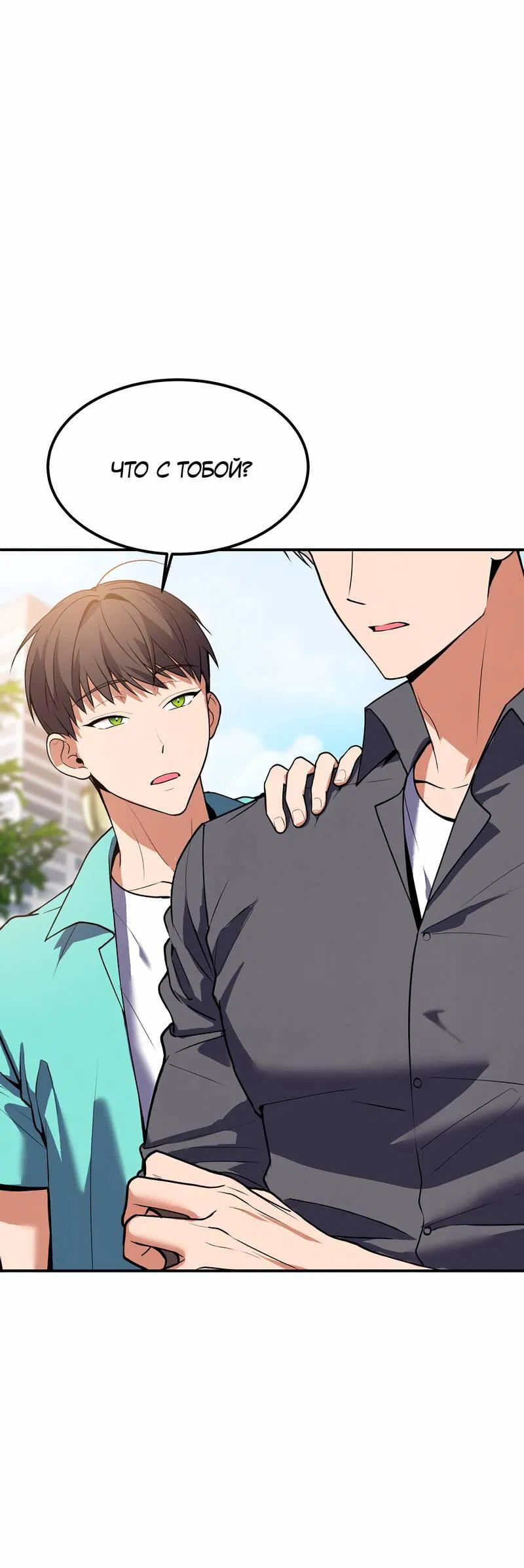 Манга Невезучий случай - Глава 16 Страница 1