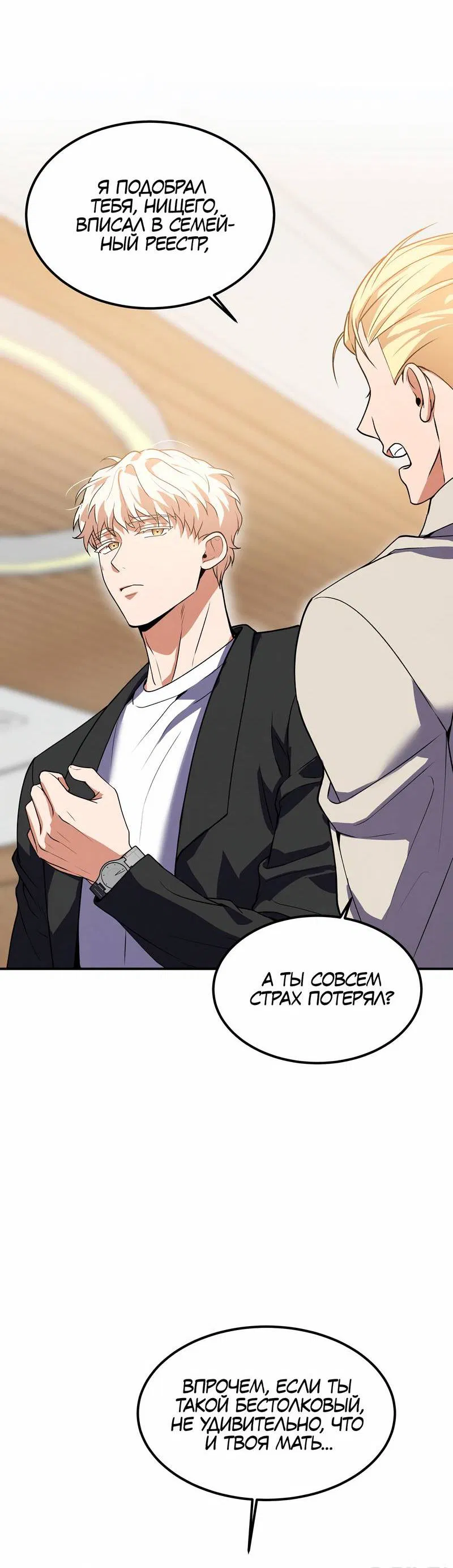 Манга Невезучий случай - Глава 16 Страница 44