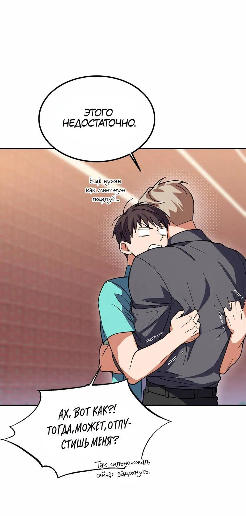 Манга Невезучий случай - Глава 16 Страница 22