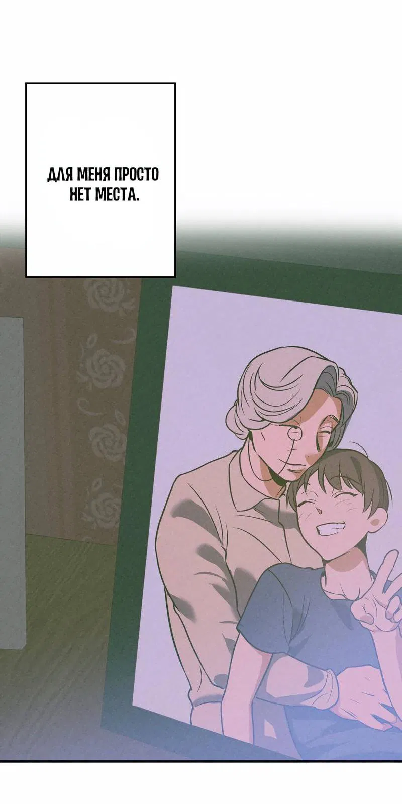 Манга Невезучий случай - Глава 15 Страница 35