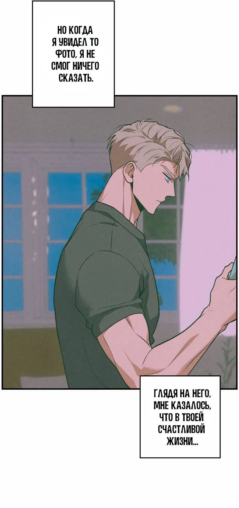 Манга Невезучий случай - Глава 15 Страница 34