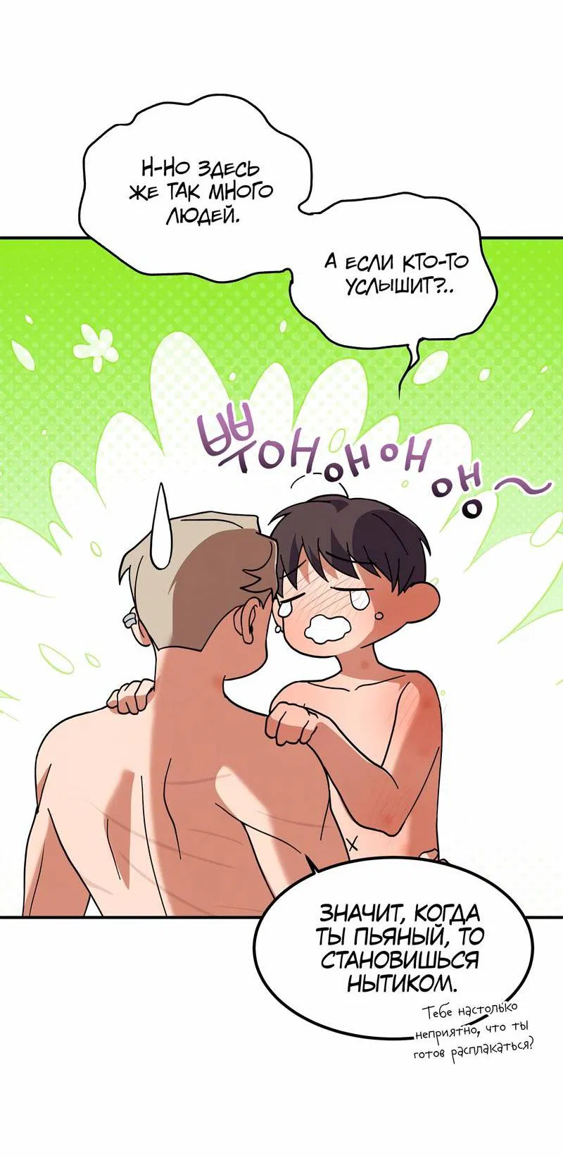 Манга Невезучий случай - Глава 15 Страница 13