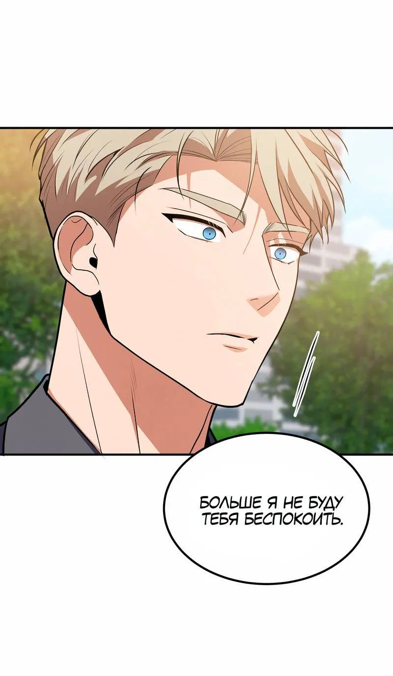 Манга Невезучий случай - Глава 15 Страница 29