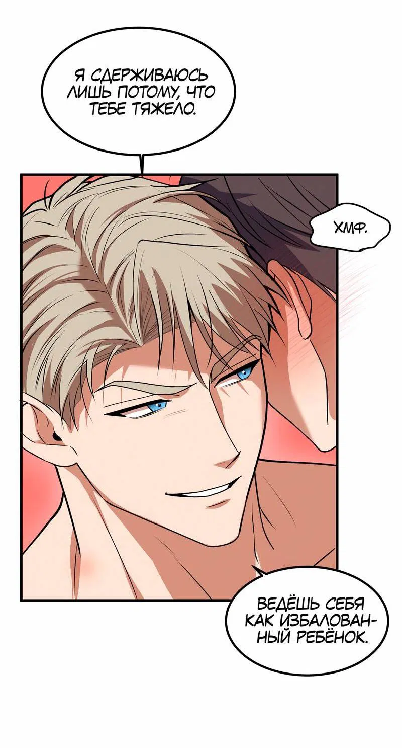 Манга Невезучий случай - Глава 15 Страница 7