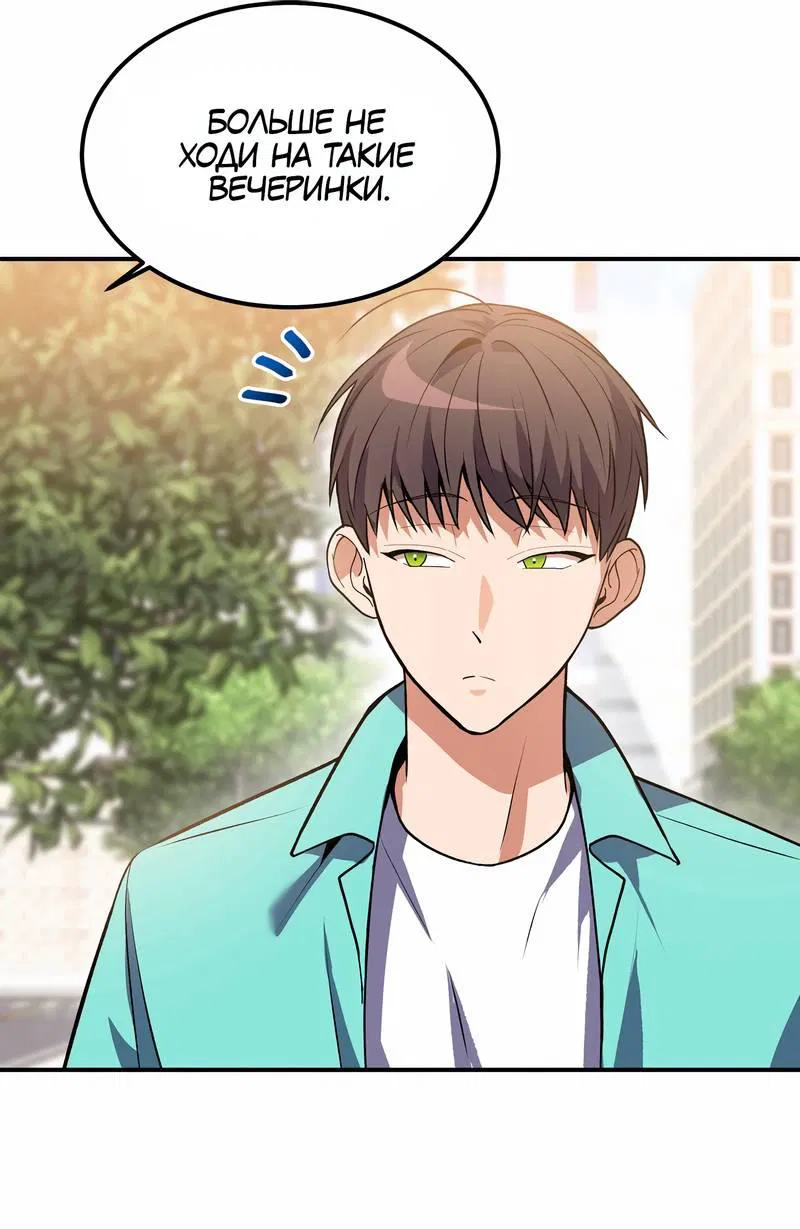 Манга Невезучий случай - Глава 15 Страница 23