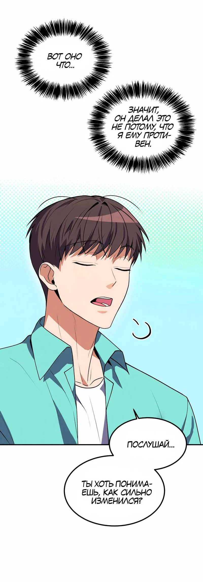 Манга Невезучий случай - Глава 15 Страница 36