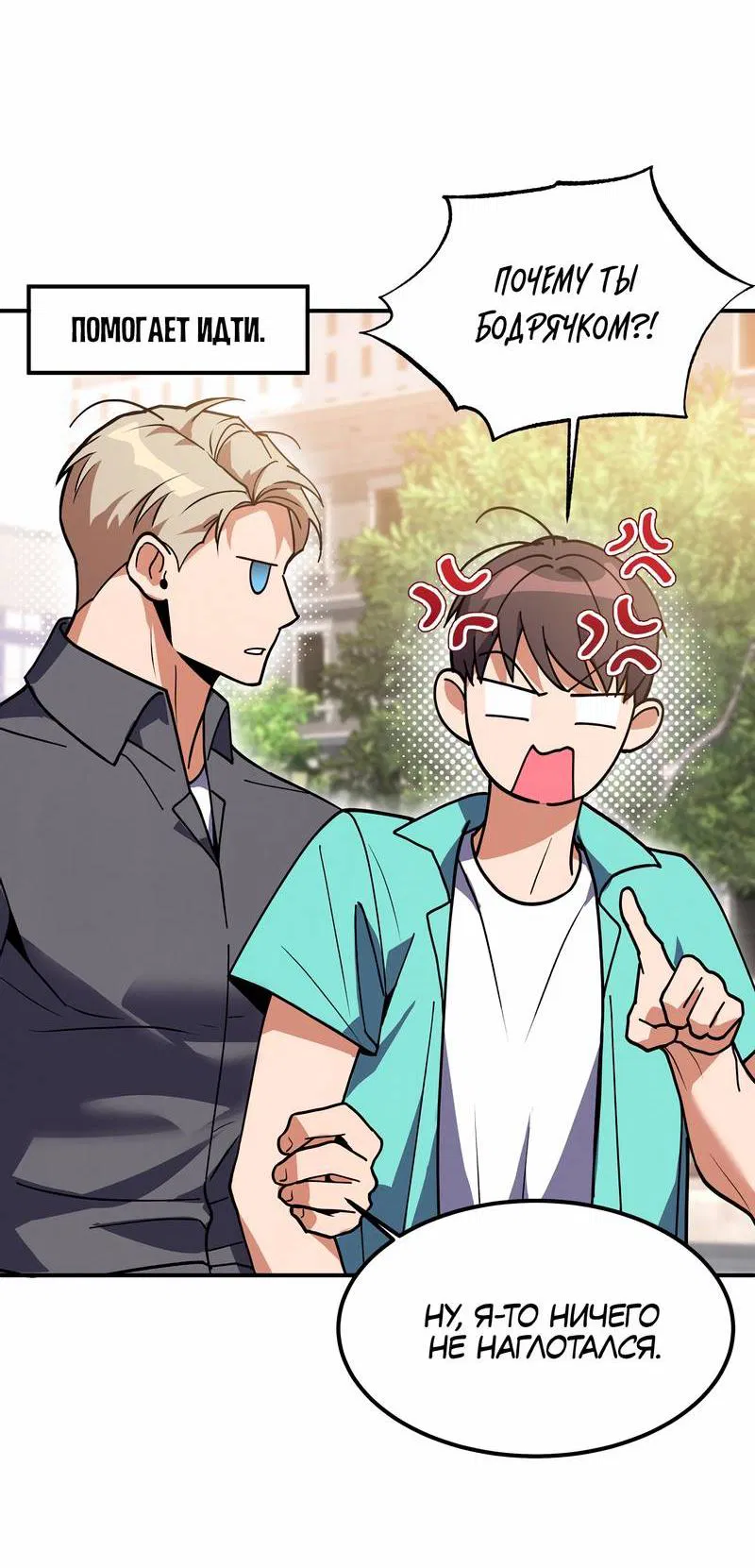 Манга Невезучий случай - Глава 15 Страница 19