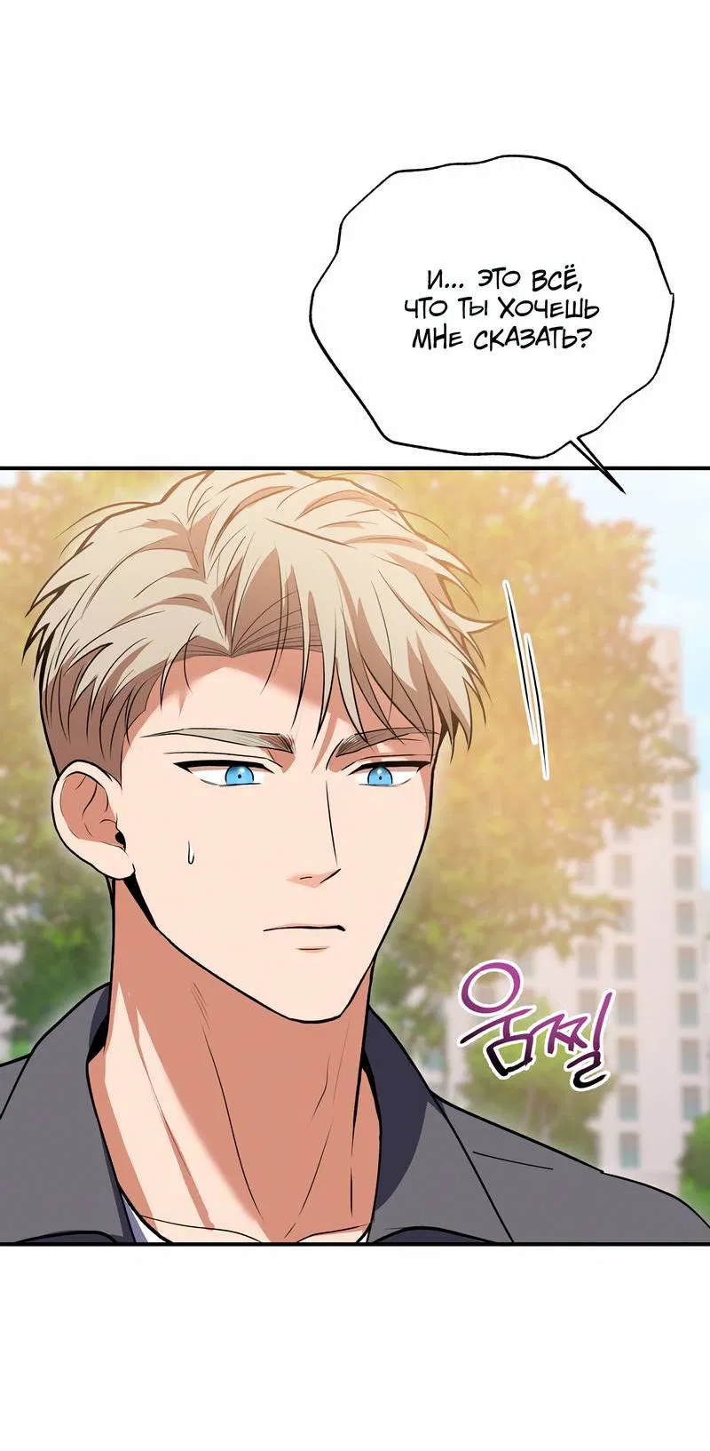 Манга Невезучий случай - Глава 15 Страница 26