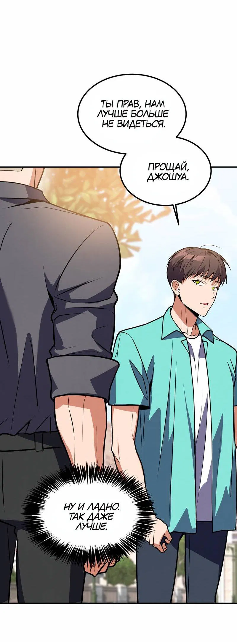 Манга Невезучий случай - Глава 15 Страница 31