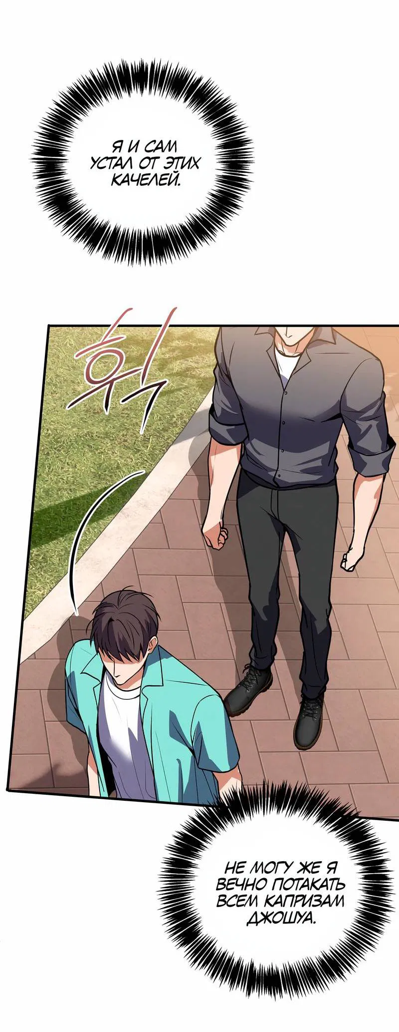 Манга Невезучий случай - Глава 15 Страница 32