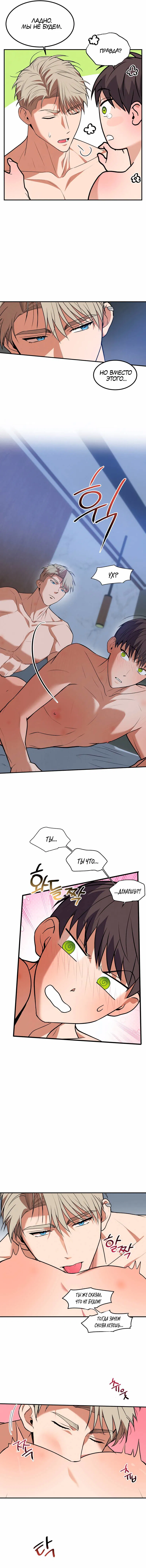 Манга Невезучий случай - Глава 15 Страница 14