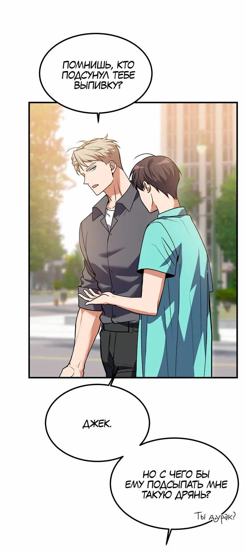 Манга Невезучий случай - Глава 15 Страница 21