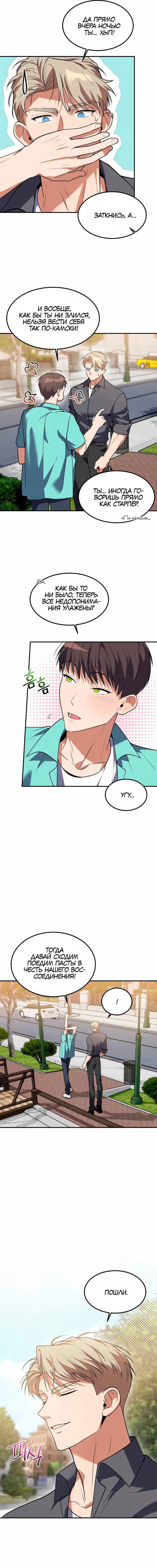 Манга Невезучий случай - Глава 15 Страница 39