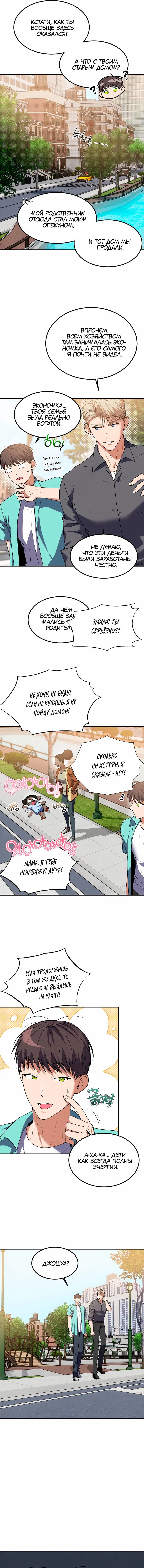 Манга Невезучий случай - Глава 15 Страница 40