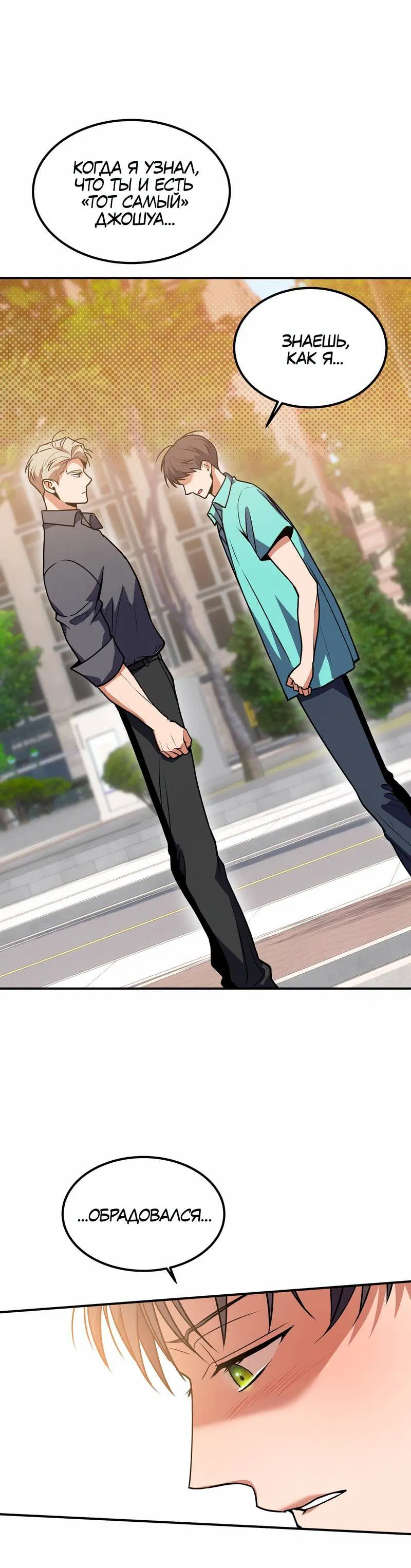 Манга Невезучий случай - Глава 15 Страница 27