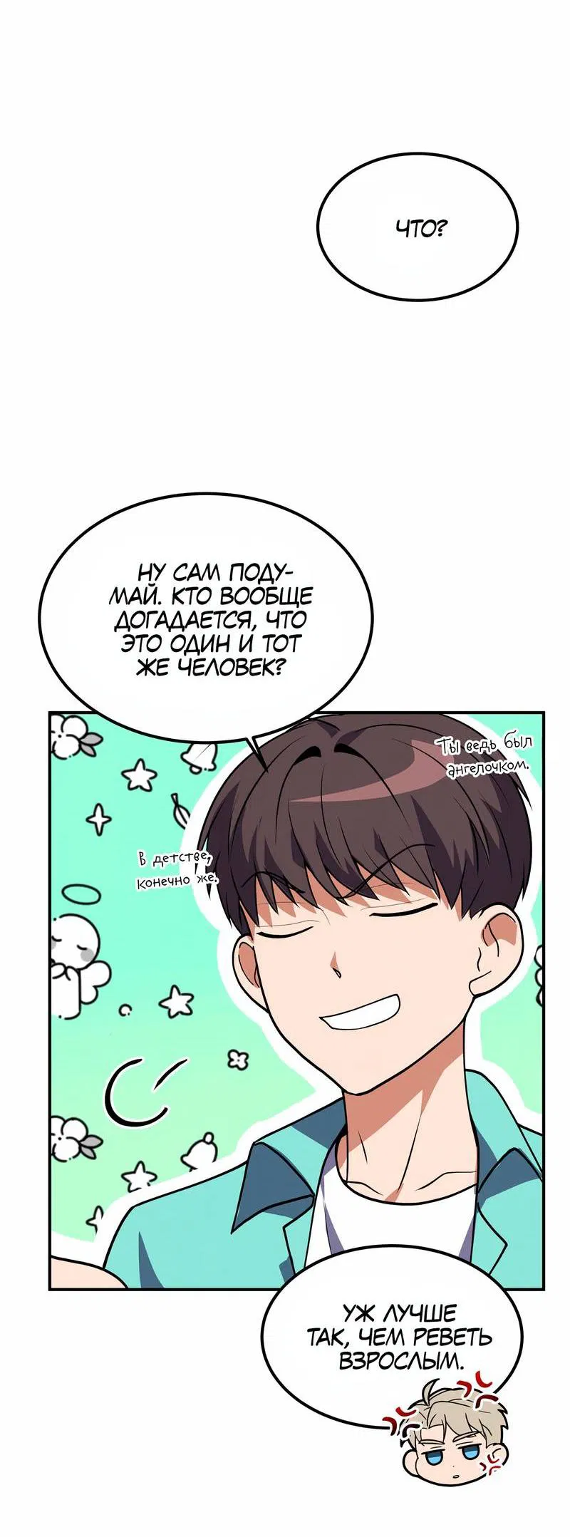 Манга Невезучий случай - Глава 15 Страница 37