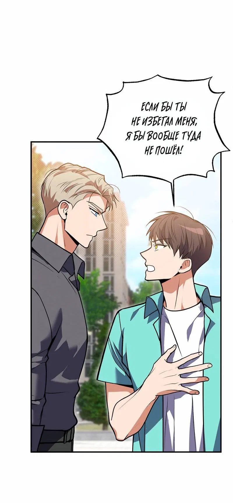 Манга Невезучий случай - Глава 15 Страница 25