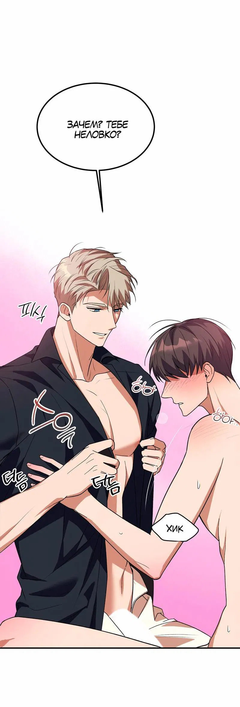 Манга Невезучий случай - Глава 14 Страница 22