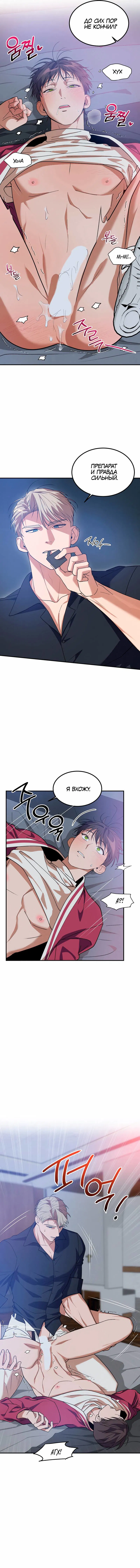 Манга Невезучий случай - Глава 14 Страница 13