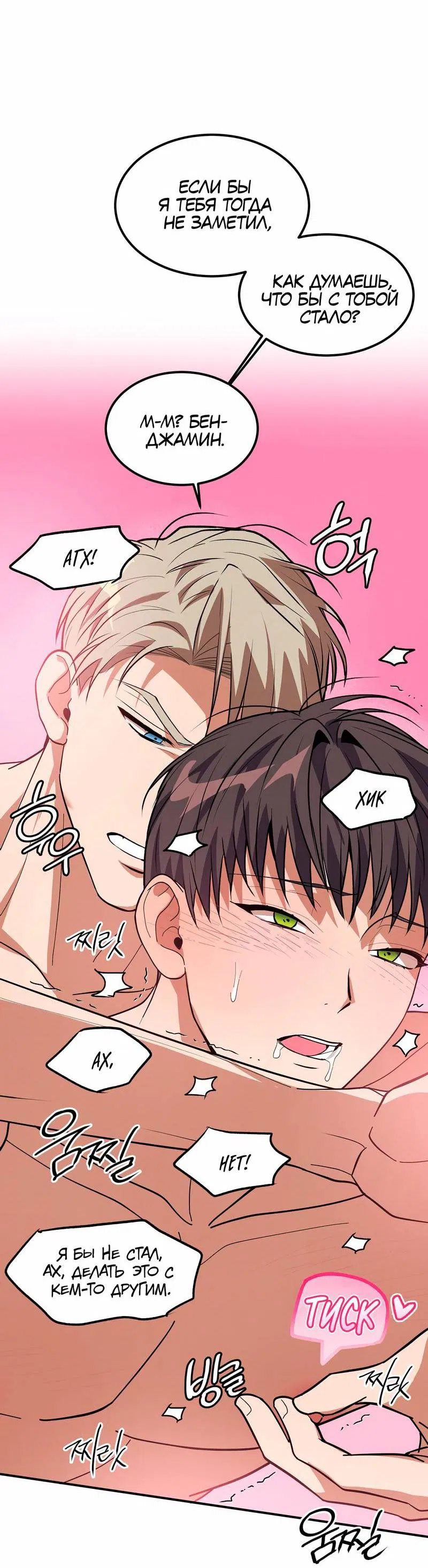 Манга Невезучий случай - Глава 14 Страница 29