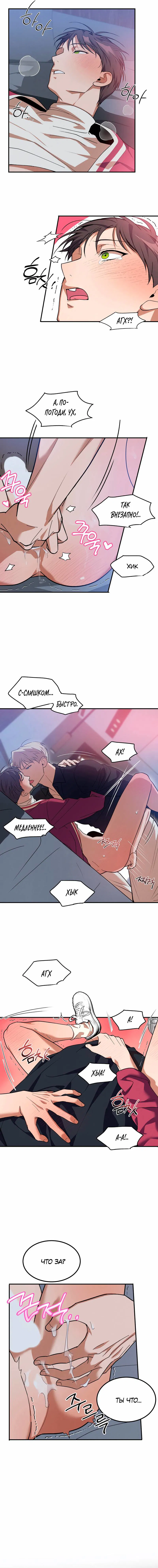 Манга Невезучий случай - Глава 14 Страница 12