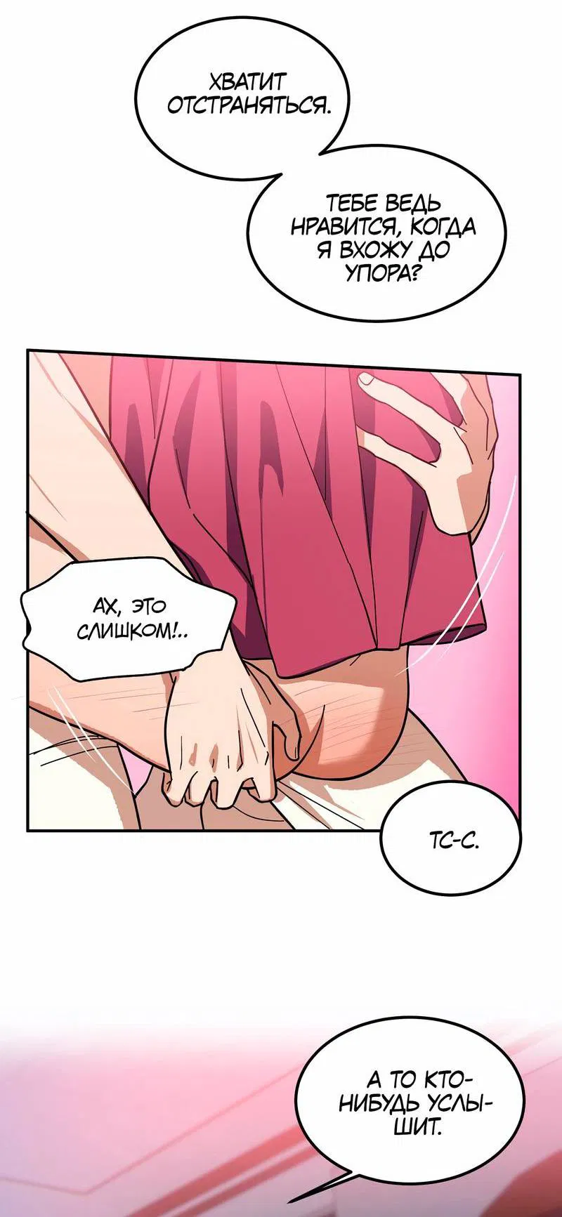 Манга Невезучий случай - Глава 14 Страница 19