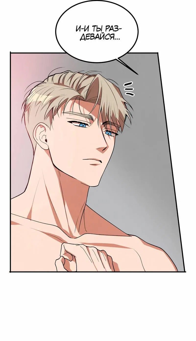 Манга Невезучий случай - Глава 14 Страница 21