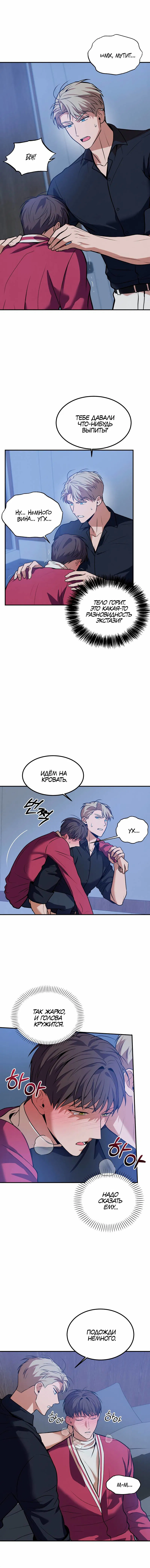 Манга Невезучий случай - Глава 13 Страница 8