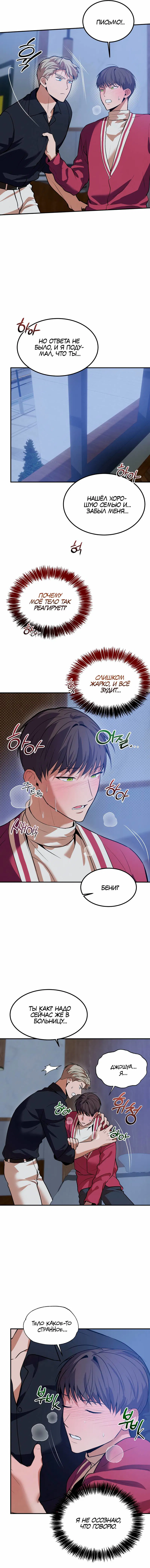 Манга Невезучий случай - Глава 13 Страница 11