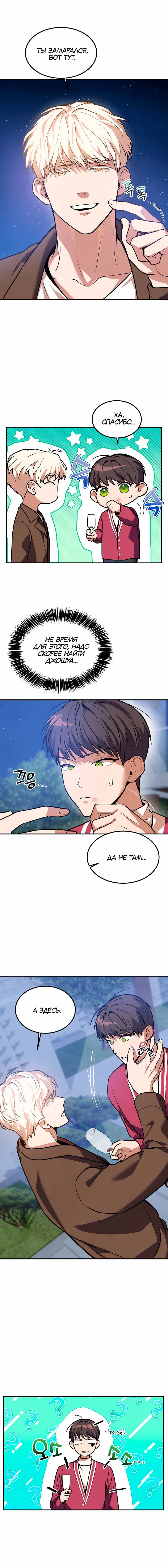 Манга Невезучий случай - Глава 13 Страница 4