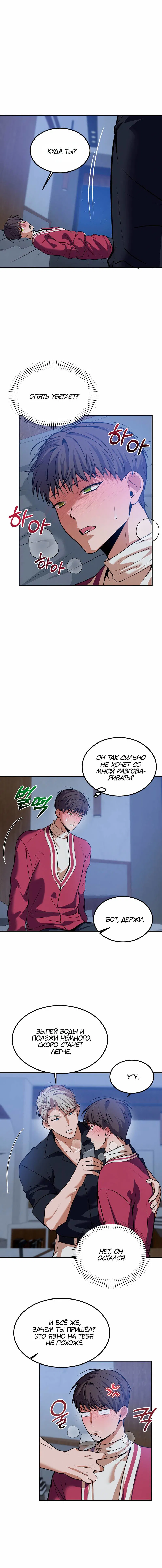 Манга Невезучий случай - Глава 13 Страница 9