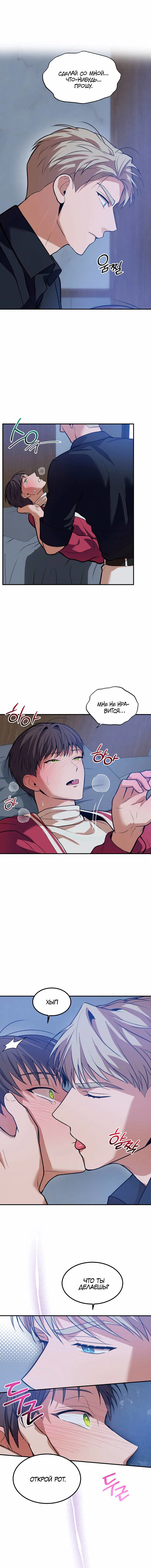 Манга Невезучий случай - Глава 13 Страница 12