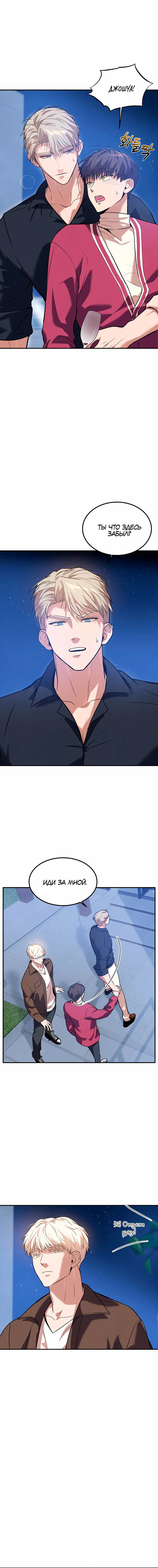 Манга Невезучий случай - Глава 13 Страница 6