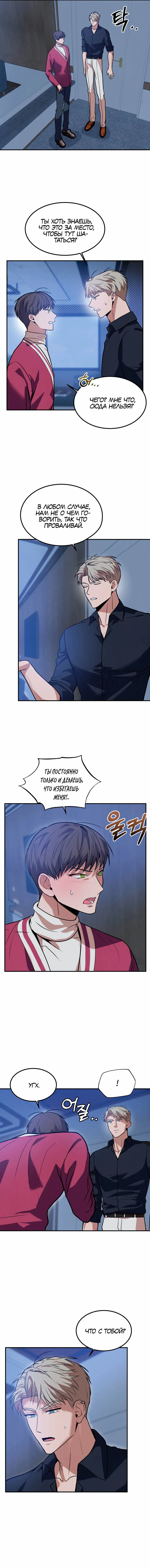 Манга Невезучий случай - Глава 13 Страница 7