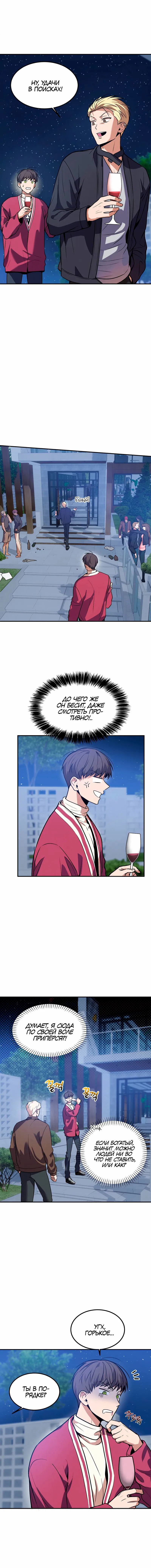 Манга Невезучий случай - Глава 13 Страница 3