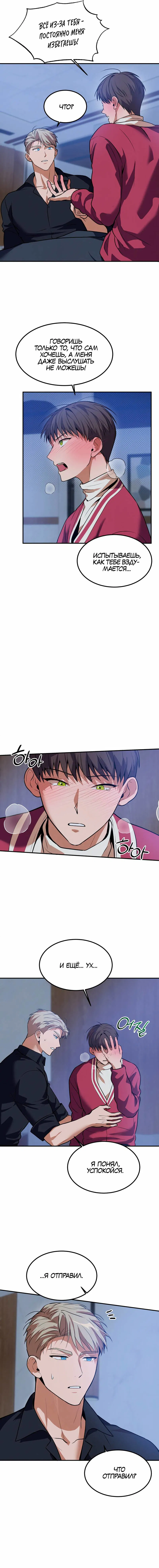 Манга Невезучий случай - Глава 13 Страница 10