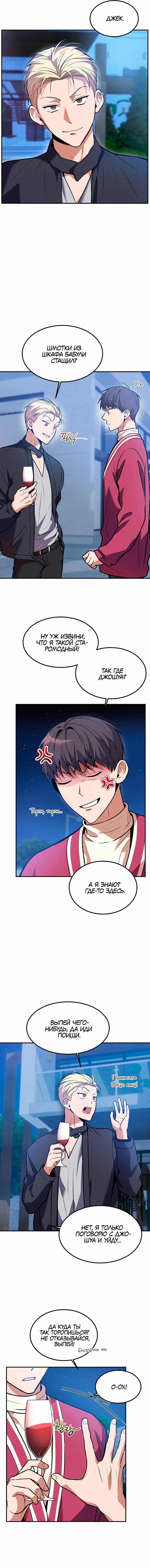 Манга Невезучий случай - Глава 13 Страница 2