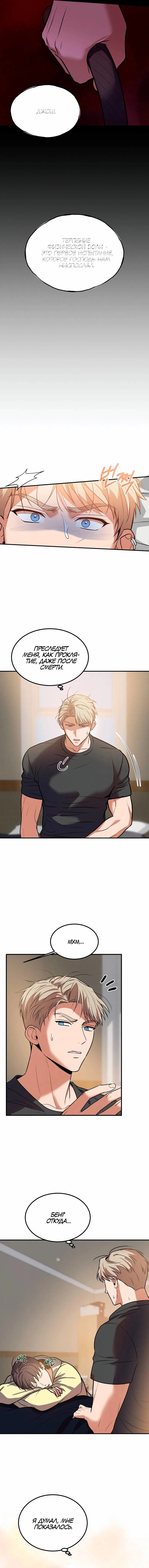 Манга Невезучий случай - Глава 12 Страница 3