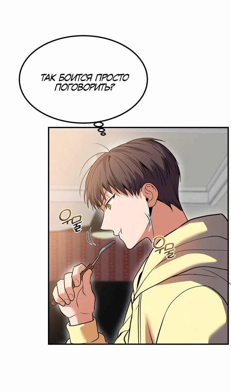 Манга Невезучий случай - Глава 12 Страница 25