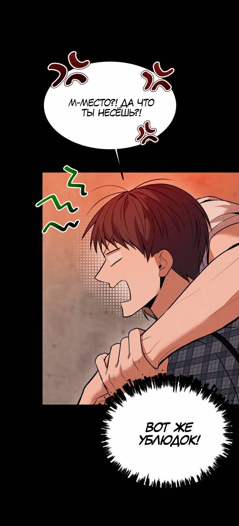 Манга Невезучий случай - Глава 12 Страница 47