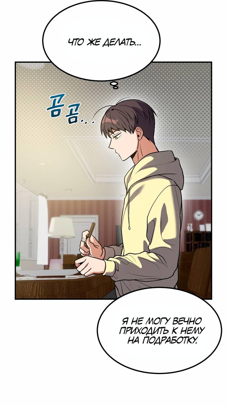 Манга Невезучий случай - Глава 12 Страница 30