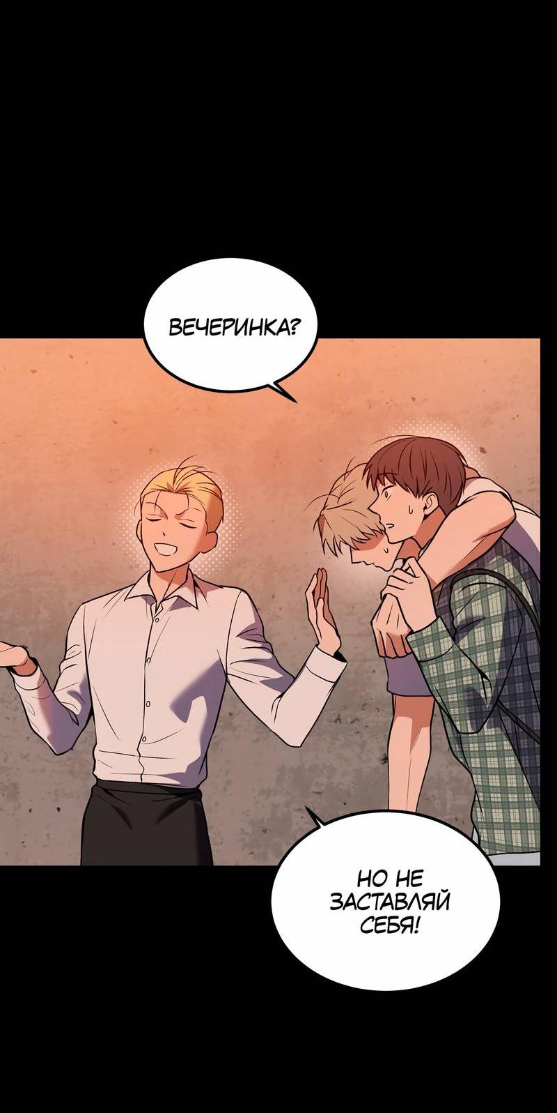 Манга Невезучий случай - Глава 12 Страница 44