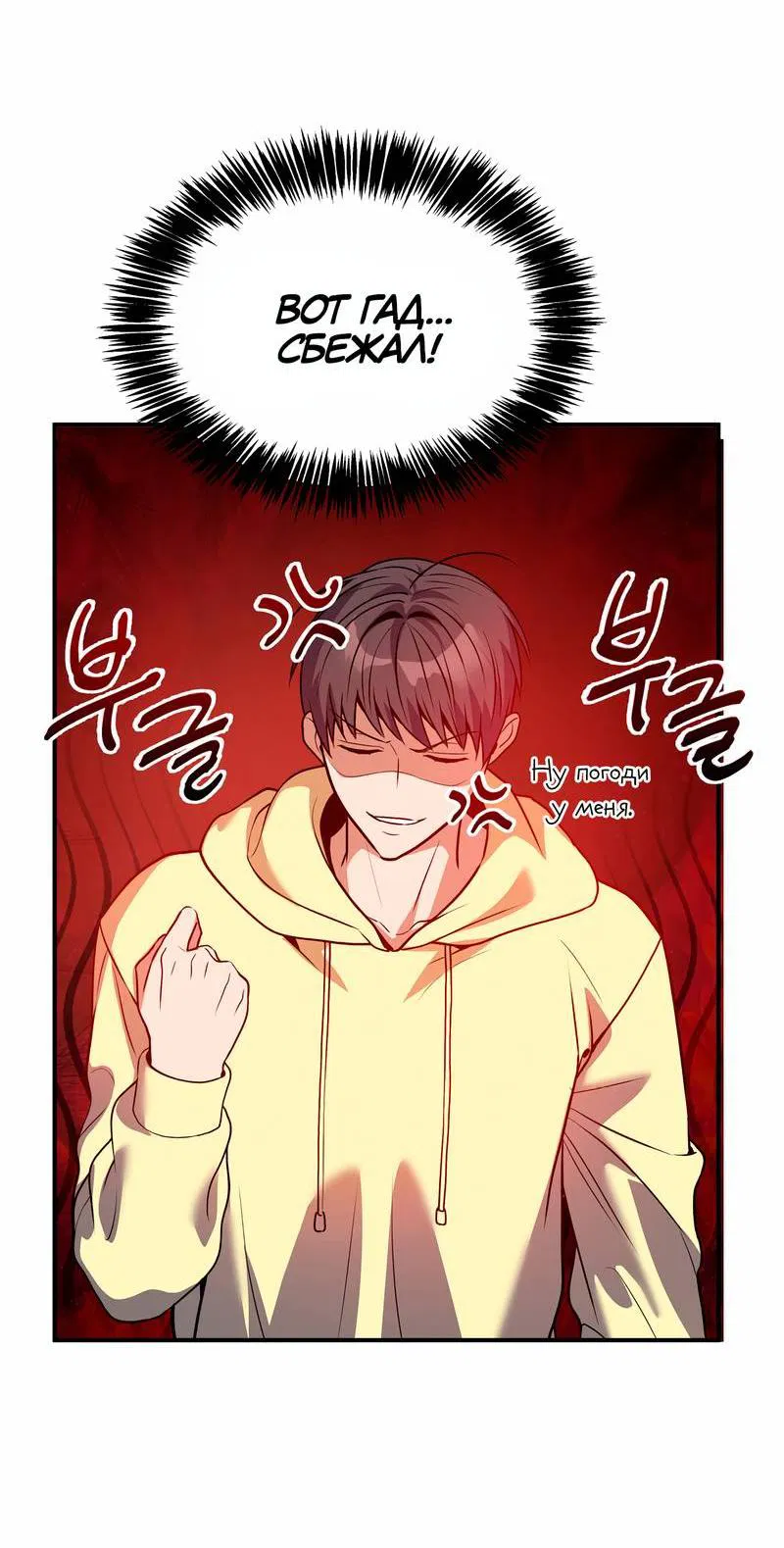 Манга Невезучий случай - Глава 12 Страница 19