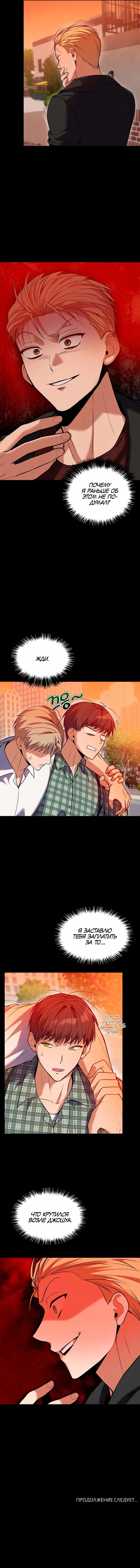 Манга Невезучий случай - Глава 12 Страница 54