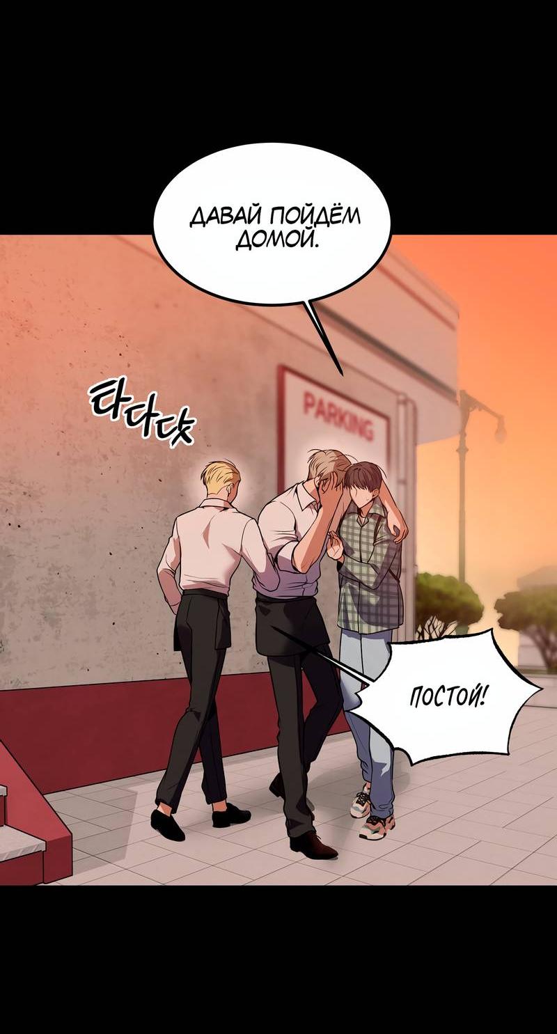 Манга Невезучий случай - Глава 12 Страница 37