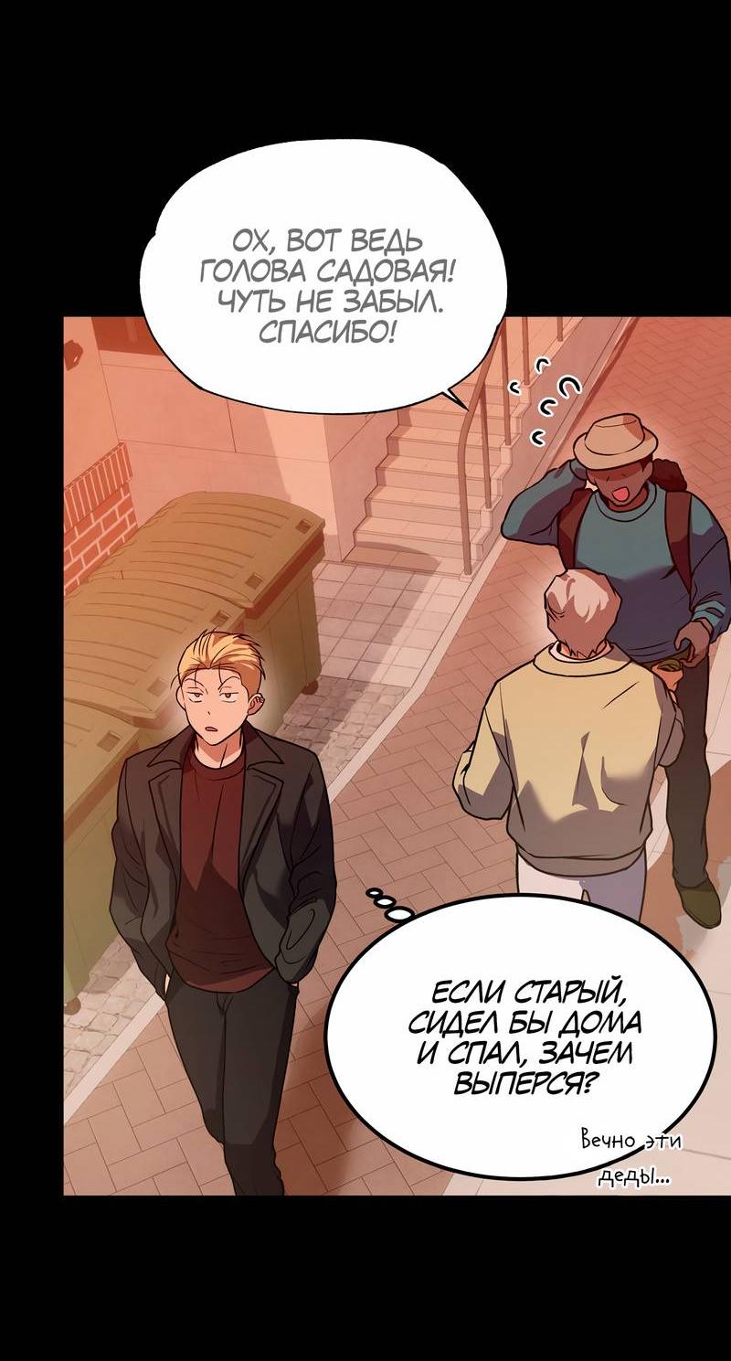 Манга Невезучий случай - Глава 12 Страница 52