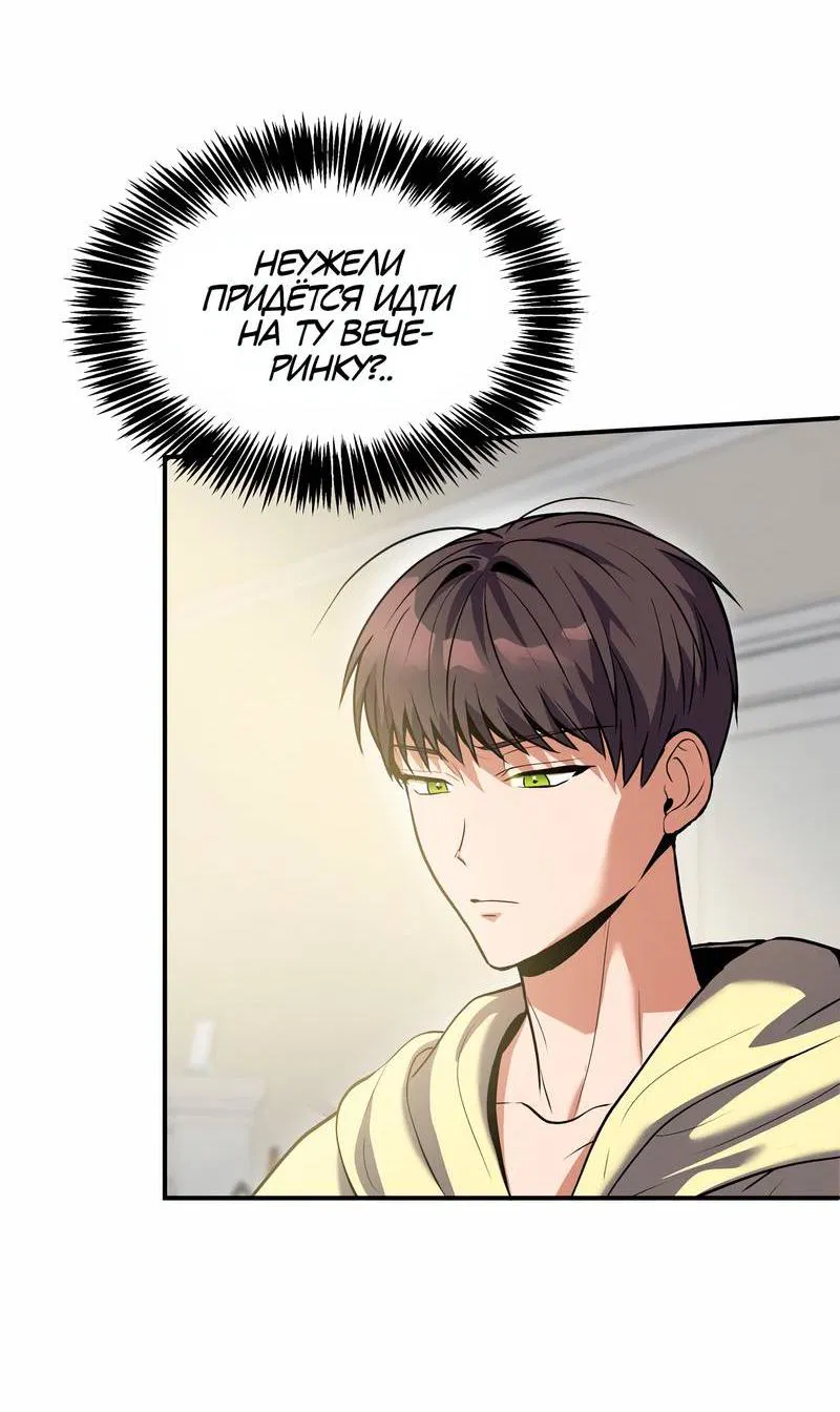 Манга Невезучий случай - Глава 12 Страница 32