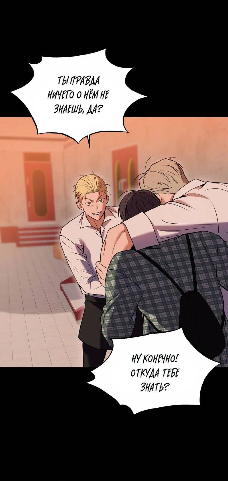 Манга Невезучий случай - Глава 12 Страница 41