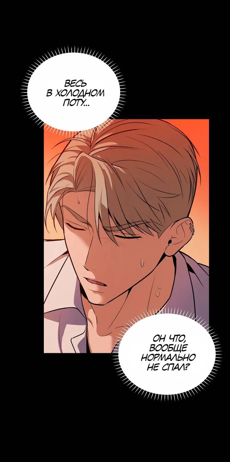 Манга Невезучий случай - Глава 12 Страница 36