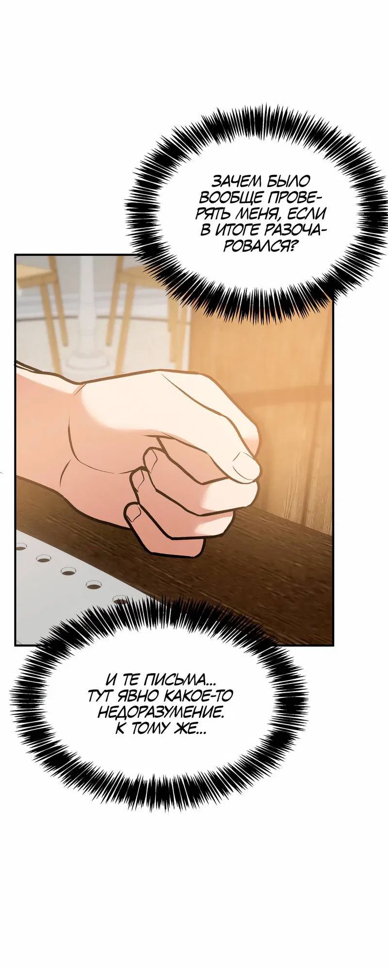 Манга Невезучий случай - Глава 12 Страница 28